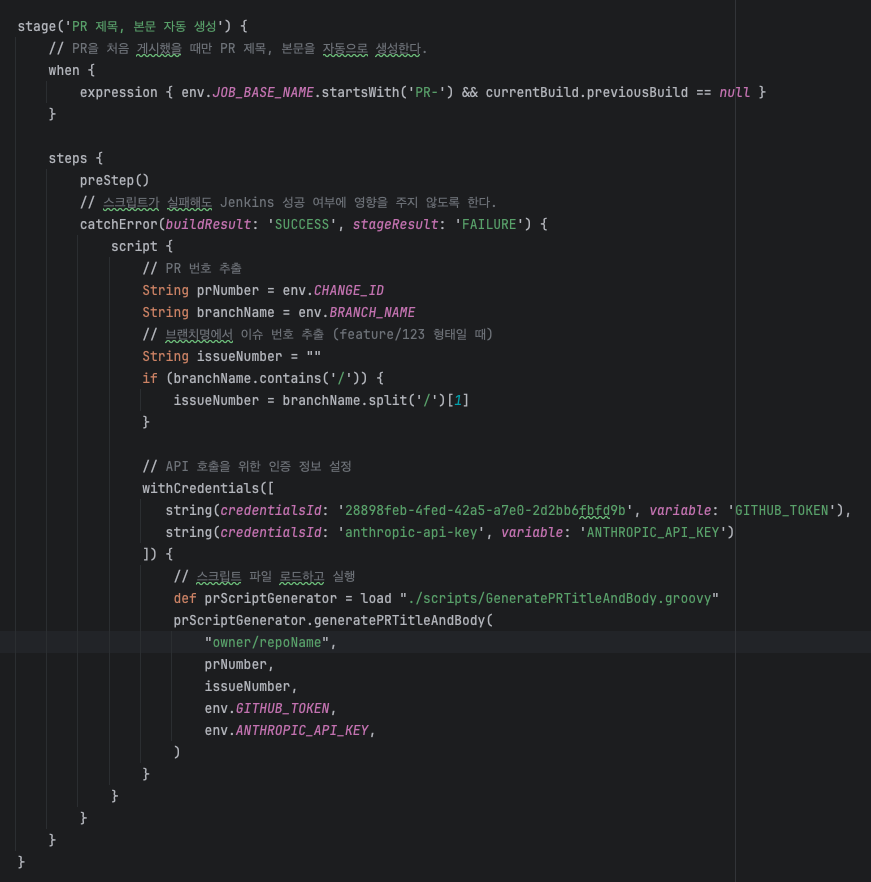 Jenkins 기반 PR 자동화 개요